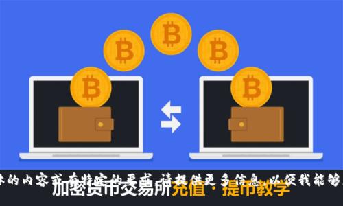 看起来您提到的是与加密货币钱包或其他类型钱包相关的主题。如果您希望讨论具体的内容或有特定的要求，请提供更多信息，以便我能够更好地帮助您。是否需要有关如何在钱包应用上使用图标的说明，或者其他相关内容？