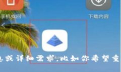 设定和关键词需要更清晰的信息，以便我为你创
