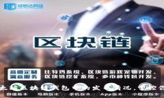 轻松查询以太坊区块链钱包中的发币情况，掌控