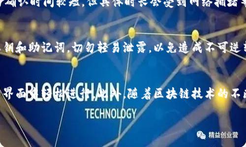 关于TP钱包与OK链的交易过程，以下是详细的介绍。

什么是TP钱包与OK链
在区块链技术的日益成熟中，各种钱包及链条的出现给用户提供了更多的选择。其中，TP钱包作为一款支持多链的数字货币钱包，用户可以在这里安全地存储、转账和管理他们的数字资产。而OK链则是OKEx平台推出的一条公链，这为币圈用户带来了更加高效、透明的交易环境。

如何开始交易
要在TP钱包上进行OK链交易，用户首先需要在手机应用商店下载TP钱包，并按照提示完成注册。注册成功后，用户就可以创建钱包地址，进行数字货币的存储。接下来，用户需在钱包内导入或购买相应的数字资产，以便在OK链上进行交易。

添加OK链资产
在TP钱包中，用户可以通过“添加资产”的功能，搜索并添加OK链下的数字货币（如OKB等）。点击“添加”后，用户的钱包就会显示相关资产的信息，方便随时查询资产变动情况。

进行转账交易
在准备进行交易时，用户需要确定交易对象的地址，确保地址的准确性，以免造成资产损失。在TP钱包首页，选择OK链资产，点击转账功能，输入对方钱包地址、转账金额以及交易备注。核对无误后，确认交易进行即可。

交易确认与费用
交易完成后，用户可以在TP钱包中查看交易记录，了解到交易是否成功，以及确认所需时间。通常情况下，OK链的交易确认时间较短，但具体时长会受到网络拥堵等因素影响。交易费用也是一个需要关注的点，用户需提前了解相关费用标准，以做出合理的转账额度。

安全提醒与注意事项
在进行任何交易前，安全是第一要素。建议用户开启TP钱包的二次验证功能，确保账号的安全性。此外，注意保管好私钥和助记词，切勿轻易泄露，以免造成不可逆转的损失。对于新手用户，最好先进行小额试验，以熟悉整个交易流程。

总结
TP钱包与OK链的结合使得数字资产交易变得更加灵活与便捷，无论是资产管理还是转账交易，用户都能够在直观的界面中轻松进行。此外，随着区块链技术的不断发展，用户在交易中也应时刻保持警惕，不断学习更新的知识，以适应不断变化的市场环境。

通过以上步骤和指南，相信用户能够更好地理解TP钱包与OK链之间的交易过程，从而顺畅地进行数字货币的交易。