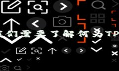 在讨论如何对TP钱包（通常指的是某种加密货币钱