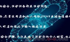 要实现“TP钱包”或者任何其他加密钱包不让他人