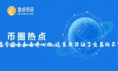 关于TP钱包转账到错误地址后的币能否找回的问题