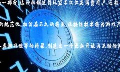 使用区块链技术重塑游戏币的未来，实现真正的