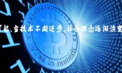 比特币的区块链技术核心是其自身的区块链，然
