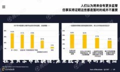 探索贝尔币区块链：未来数字货币的新前沿