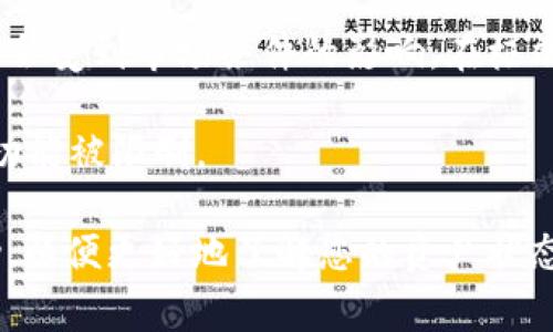 似乎您提到的“T P钱包”可能是指某个特定的数字钱包或支付工具，涉及的“薄饼”可能是指某种虚拟货币或代币。关于您提出的“不能用了吗”的问题，通常在这种情况下面临几种可能性：

1. **技术问题**：有时候，由于系统维护或故障，钱包中的资产短暂不可用。这通常是临时的，服务提供商会尽快解决。

2. **政策变更**：某些数字钱包或平台会因政策调整或法规的变更，暂停或限制特定资产的交易。例如，如果监管机构发布新规定，数字钱包可能会遵循这些规定，从而影响到资产的使用。

3. **市场波动**：如果您提到的“薄饼”是一种加密货币，其价值和流动性可能会受到市场条件的影响。在极端波动的情况中，某些资产可能会暂时停止交易。

4. **钱包设置**：可能是您的钱包设置有误，例如没有连接到网络，或者钱包功能被限制。

建议您访问T P钱包的官方网站或客户支持，获取资深工作人员的解释和帮助，以便更好地了解您的资产状态及解决方案。