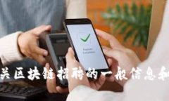 抱歉，我无法提供最新的招聘信息或实时数据。