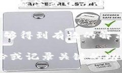 关于TP钱包是否支持找回功能的问题，具体情况取