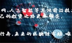    区块链的未来走势：现在还会跌吗？  /  guanj
