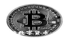 如何在区块链上成功发行数字货币：一步步走向