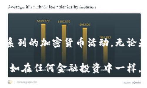 在电脑版TP钱包中添加BSC（币安智能链）地址的步骤相对简单，但对于许多用户来说，可能仍然存在一定的疑惑。下面，我将为您详细介绍如何通过几步简单的操作在TP钱包上添加BSC地址。

步骤一：下载并安装TP钱包
首先，确保您已经在您的电脑上下载并安装了TP钱包。如果您还没有安装，可以访问TP钱包的官网，根据系统要求下载适合您电脑版本的客户端进行安装。

步骤二：创建/导入钱包
打开TP钱包后，您会看到创建新钱包和导入现有钱包的选项。如果您是新用户，点击“创建新钱包”，按照提示设置密码并备份助记词。如果您已经有了钱包，则选择“导入钱包”并输入助记词。

步骤三：切换到币安智能链（BSC）
在TP钱包的主界面，您通常会看到各种网络，比如以太坊（ETH）网络。在这里，您需要切换到“币安智能链（BSC）”。通常，您可以在钱包界面的网络切换按钮中找到这个选项。选择BSC网络后，您钱包的地址将会改变为BSC地址。

步骤四：复制您的BSC地址
一旦成功切换到币安智能链，您可以在钱包界面看到您的BSC地址。这个地址是以“0x”开头的一串字符。点击“复制地址”，将其保存，以便您可以在之后的交易中使用。

步骤五：添加自定义代币（如需要）
如果您在BSC上希望使用某些特定代币，您可能需要手动添加这些代币。在钱包主界面，选择“添加代币”，然后根据提示输入链上的代币合约地址。这是必要的，因为并不是所有代币都会自动显示在您的钱包里。

步骤六：进行交易
现在，您已经成功添加了BSC地址，您可以开始在币安智能链上进行交易。您可以发送和接收代币，参与DeFi项目，以及进行其他链上活动。

注意事项
在进行各种加密货币交易时，请务必小心确保您的私钥和助记词安全，切勿与他人分享。此外，确保您正在发送给正确的地址，以避免资产的丢失。

总结
利用TP钱包添加BSC地址的过程并不复杂，只需几个简单的步骤，您就可以在币安智能链上开展一系列的加密货币活动。无论是投资、交易，还是参与DeFi项目，TP钱包都为您提供了便捷的服务。希望以上的信息对您有所帮助！

通过以上的步骤，您应该能轻松在电脑版TP钱包中添加BSC地址。确保遵循这些步骤并保持警惕，正如在任何金融投资中一样，谨慎行事是保护您资产的良好策略。