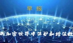 TP钱包（TokenPocket Wallet）是一种多链数字钱包，旨