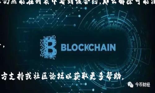 解除TP钱包中的合约（也称为智能合约）可能涉及多个步骤，具体取决于您所使用的区块链网络和合约的类型。以下是处理TP钱包合约解除的一般步骤和建议。请注意，具体操作可能会有所不同，因此强烈建议在进行任何操作之前备份您的钱包和私钥，并确保了解相关风险。

步骤一：打开您的TP钱包
首先，您需要进入您的TP钱包应用程序。确保您已经使用正确的密码或生物识别技术（例如指纹或面部识别）解锁您的钱包。通常，在钱包主界面您会看到“资产”、“合约”等选项。

步骤二：查看已签署的合约
在TP钱包的界面中，找到“合约”或“DApp”部分，选择其中的“已签署合约”或者“我的合约”。这将显示您已经与各个合约进行过交互的列表。

步骤三：选择要解除的合约
在合约列表中，找到您想要解除的合约。点击该合约以查看其详细信息，通常您会看到合约地址、状态以及您在该合约中投入的资产信息。

步骤四：执行合约解除操作
在合约详情页面上，您可能会看到“解除”、“撤回”或“结束合约”等选项。如果该合约支持解除操作，点击该选项。如果没有看到此类选项，这可能意味着该合约不支持解除功能，或者已经过了能够解除合约的期限。

步骤五：确认事务
在点击解除合约后，钱包会要求您确认此操作。这通常包括签名此交易并支付相应的手续费。请仔细检查您要解除的合约地址和要支付的费用。确认无误后，进行签名并提交交易。

步骤六：等待交易确认
一旦提交了解除合约的交易，您需要等待区块链网络确认。这个过程可能需要几秒钟到几分钟不等，具体取决于网络的拥堵程度。您可以通过区块浏览器查看交易状态。

步骤七：检查合约状态
交易确认后，返回到合约列表中，查看您已解除的合约。合约的状态应该会更新为“已解除”或者类似的标志。如果您仍然能在列表中看到该合约，那么解除可能没有成功，您需要检查交易的详细信息。

注意事项
1. **风险意识**：解除合约可能会导致您之前投入的资金损失，因此在进行此操作之前请务必考虑相关风险。
2. **技术支持**：如果您在过程中遇到问题，可以考虑查看TP钱包的官方文档或支持论坛，通常会有更详细的指导。
3. **诈骗风险**：在解除合约时，确保您在官方渠道上进行操作，以避免诈骗和不必要的损失。

通过以上步骤，您应该能够 successfully 解除TP钱包中的合约。如果您对具体步骤有疑问，可以查阅TP钱包的官方支持或社区论坛以获取更多帮助。