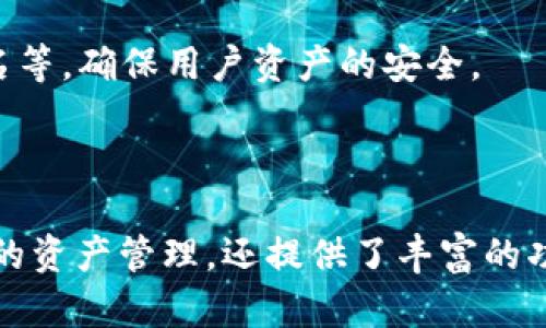 TP钱包（TokenPocket）是一个支持多种公链的数字资产钱包，提供了与多种区块链的交互能力。它允许运营商存储、管理和交易多种加密货币，并支持与不同的去中心化应用（DApp）进行交互。

### TP钱包的主要特性：

1. **多链支持**：TP钱包支持以太坊、EOS、Tron等多条公链，这意味着用户可以在同一个钱包中管理多种加密资产。
  
2. **去中心化**：TP钱包的设计理念是去中心化，用户的私钥由用户自己掌控，确保资产的安全性。

3. **用户友好的界面**：TP钱包提供简洁直观的用户界面，使得即使是初学者也能快速上手。

4. **丰富的DApp生态**：用户可以通过TP钱包便捷地访问各种去中心化应用，进行交易、借贷、NFT买卖等操作。

5. **安全性**：TP钱包有多重安全保障机制，包括密码保护、私钥备份和多重签名等，确保用户资产的安全。

### 总结：

TP钱包作为一个多链数字资产钱包，符合公链钱包的定义。它不仅支持多种公链的资产管理，还提供了丰富的功能和安全保障，使其成为用户管理数字资产的可靠选择。
