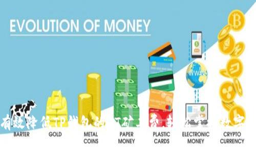 : 如何有效降低TP钱包的HT矿工费，轻松掌控数字资产交易