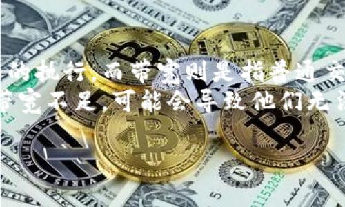 TP钱包（TokenPocket）是一种多链钱包，它支持多种区块链资产的存储与管理。在使用TP钱包的过程中，你可能会遇到“能量”和“带宽”这两个术语。它们的意义可以通过以下方式详细解释：

### 能量（Energy）
在TP钱包中，能量是一个用于执行智能合约和进行交易的资源。特别是在EOS和一些其他区块链中，交易的执行需要消耗一定量的能量。简单来说，能量就像是你进行某项活动所需的电力或者燃料。每当你想要在区块链上创建合约或进行复杂交易时，系统会消耗你的能量。
为了获取能量，用户可以通过持有和抵押特定的代币（如EOS代币）来获得。此外，在一些区块链网络中，用户也可以通过参与网络的维护、提供资源等方式来获取能量。缺乏足够的能量将导致无法成功执行某些操作。

### 带宽（Bandwidth）
带宽可以理解为你在区块链网络中进行交易和操作的能力。具体来说，它通常与网络的可用资源有关，表达了你在某一时间段内可以进行的交易数量。就像一个宽带网络可以传输多少数据，带宽决定了你在区块链上可以发起多少个交易、查询多少次数据或执行多少次请求。
同样，带宽通常也与用户在网络上持有的代币数量相关。例如，在某些区块链中，用户可以通过抵押代币来增加他们的带宽。如果用户的带宽用尽，他们可能需要等待一段时间才能重新获得更多的带宽，或者需要用代币来增购更多的交易机会。

### 能量与带宽的关系
虽然能量和带宽都是执行交易和操作所需的资源，但它们在功能和消耗上是有区别的。能量主要用于复杂操作和智能合约的执行，而带宽则是指普通交易的数量和频率。
在实际应用中，用户需要合理地管理这两种资源，以确保在需要进行交易或操作时可以顺利进行。如果某个用户的能量或带宽不足，可能会导致他们无法及时完成想要的操作，因此，理解这两个概念在使用TP钱包过程中是非常重要的。

希望以上的解释能够帮助你更好地理解TP钱包中的能量和带宽的概念！如果你还有其他的问题或疑惑，请随时询问。