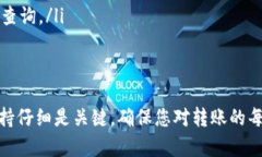 要将资金从TP钱包转移到火币交易所，您可以遵循