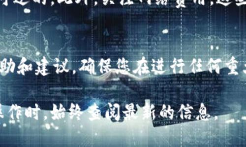 截至我最后的更新，T P钱包是否支持将FIL币转入主要依赖于该钱包的支持功能和加密货币的网络协议。以下是一些可能的步骤和建议，帮助您在T P钱包中确认是否能够转入FIL币：

确认钱包支持
首先，您需要查找T P钱包的官方文档或支持页面，确认该钱包是否支持FIL币的存储和转入功能。不同的钱包可能支持不同的加密货币，因此确保该钱包列出了FIL币作为其支持的资产之一。

检查网络和协议
FIL币基于Filecoin网络，因此您还需要确认T P钱包是否具有与Filecoin网络兼容的协议。如果钱包支持多种区块链，确保您选择了正确的网络，以避免转账失败或资产丢失的风险。

转入步骤
如果确认T P钱包支持FIL币，您可以按照以下步骤进行转入：
ol
li打开您的T P钱包并登录您的账户。/li
li在钱包主界面，寻找“接收”或“存入”选项。/li
li选择Filecoin（FIL）作为要接收的货币。/li
li钱包将显示一个地址或二维码，您可以使用该地址进行转账。/li
li在另一个支持FIL的交易所或钱包中，选择转账选项，并输入您T P钱包的接收地址，然后确认转账。/li
/ol

注意事项
在转账之前，请务必仔细核对地址，确保没有输入错误。转账一旦确认通常是不可逆的。此外，关注网络费用，这些费用会因交易时的网络拥堵情况而有所不同。

客户支持
如遇到任何问题或不确定的情况，可以联系T P钱包的客户支持，获取他们的帮助和建议。确保您在进行任何重大操作时都有足够的了解，保护自己的资产安全。

请注意，以上信息可能会随着时间的推移而改变，建议在进行任何交易或转入操作时，始终查阅最新的信息。