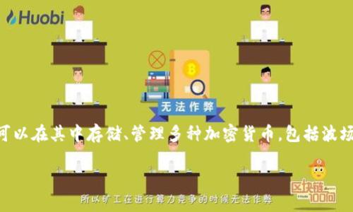 TP钱包不是波场（Tron）官方的钱包，但它确实支持波场的资产和相关的功能。TP钱包是一个多链数字货币钱包，用户可以在其中存储、管理多种加密货币，包括波场（TRX）、以太坊（ETH）、比特币（BTC）等。它提供了方便的用户界面和安全保障，让用户可以轻松进行资产管理和交易。 

如果你对TP钱包有更多的具体问题或想要获得使用方面的指导，请告诉我！