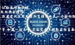 在使用TP钱包（Trust Wallet）时，如果你已经进行了