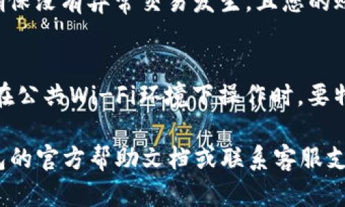 要取消TP钱包上闪兑的授权币种，可以按照以下步骤进行操作。请注意，不同版本的TP钱包界面可能会有所不同，但大致步骤应该相似。

步骤一：打开TP钱包
首先，确保您的手机中已安装TP钱包，并使用您的账户信息登录到您的钱包。如果您尚未创建账户，请完成注册流程并创建一个安全的账户。

步骤二：访问“闪兑”功能
在TP钱包的主界面中，找到并点击“闪兑”功能。这通常在主菜单中比较显眼，可能会用图标或文字标识出来。闪兑功能允许用户快速交换不同类型的数字货币。

步骤三：查看已授权币种
进入闪兑界面后，您可能会看到一个设置或管理授权的选项。在这里，您可以找到已授权的币种列表。这些币种是您目前允许TP钱包进行闪兑的资产。

步骤四：取消授权
在已授权的币种列表中，找到您希望取消授权的币种。通常会有一个“取消授权”或“删除”按钮。点击该按钮，系统可能会弹出确认框，要求您确认是否真的想要取消授权。请仔细核对，确认无误后点击确认。

步骤五：确认操作
一旦您确认取消授权，系统将处理您的请求，并更新您的授权列表。您应该能够在已授权列表中看到该币种已被移除。对此，您可能会收到提示或通知，确认取消操作已成功。

步骤六：安全检查
为了确保您的账户安全，强烈建议您在取消授权后检查账户的交易记录和安全设置。确保没有异常交易发生，且您的账户信息没有被他人访问。

注意事项
在进行这种操作时，请注意以下几点：确保您了解每个币种的闪兑规则以及相关费用；在公共Wi-Fi环境下操作时，要特别小心账户的安全；保持TP钱包和其他相关应用的更新，以确保拥有最新的安全防护。

以上就是取消TP钱包上闪兑授权币种的基本步骤。如果遇到任何问题，建议查看TP钱包的官方帮助文档或联系客服支持以获得进一步的帮助。