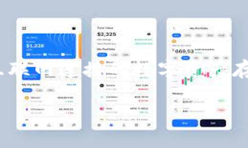关于“tp观察钱包”的问题，首先我们要理解什么是“冷钱包”。冷钱包是指不与互联网连接的数字资产存储设备或方法，其主要目的是为了增强安全性，避免被黑客攻击或互联网威胁。

### 1. 如何找到你的冷钱包？开启数字资产安全之旅