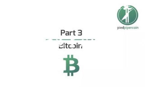 tiaoti如何解决TP钱包无法兑换币的问题？/tiaoti
TP钱包, 兑换问题, 数字货币/guanjianci

引言：数字货币的迷雾之中
在这个快速演变的数字货币世界中，TP钱包作为一种广受欢迎的数字资产管理工具，成为了无数投资者和爱好者的选择。然而，就像晨雾中耸立的古老塔楼，TP钱包的使用有时并不那么顺畅，特别是在兑换币的问题上，用户常常陷入困境。那么，当你面对此类问题时，应该如何一步步破解困局呢？

第一步：理解TP钱包的基本功能
TP钱包不仅仅是一个存储数字货币的地方，更是一个功能丰富的平台，可以让用户进行即时交易、资产管理，以及参与各种区块链项目。想象一下，在那个灯光璀璨的城市广场，用户手握手机，轻点几下，就能实现资产的自由流动。然而，如果你发现自己在尝试兑换币时遭遇阻碍，这种便利感瞬间会被烦恼所笼罩。

第二步：汇总常见兑换问题
在实际操作中，用户可能会遇到多种原因导致无法兑换币。比如，网络环境不稳定，系统故障，或者是钱包余额不足这些都可能让人在兑换的路上摔了跟头。想象一下，在快节奏的生活中，为了一个小小的兑换，用户不得不频繁刷新页面，焦虑和无助感油然而生。

第三步：检查网络连接
当你试图在TP钱包中兑换币时，首先需要确保网络连接正常。就像清晨的宁静湖面，唯有风平浪静才能映出蓝天的倒影。尝试切换网络，确保Wi-Fi信号稳定，或者切换到移动数据，看看是否能够顺利连接到TP钱包的服务器。

第四步：确认交易所状态
此外，有时兑换币的问题可能源于交易所的状态。当你试图兑换的币种时，查看交易所在当前是否处于正常运作的状态至关重要。类似于繁忙的市场，某些时候可能因为人流过多而显得格外拥堵，从而导致兑换的延误。

第五步：再审查钱包设置
与此同时，用户也需耐心检查TP钱包的设置。有没有启用两步验证？是否需要更新钱包版本？想象一下，一把精致的老式锁，锁住了你尘封的宝藏，但如果没有正确的钥匙，注册的流程就变得冗长而乏味。

第六步：尝试其他兑换方案
如果经过以上种种排查仍然无法顺利兑换币，或许可以尝试从其他平台进行交互。市面上有许多其他的钱包和交易所，能够帮助你完成这个过程。想象在一个充满色彩的小市集，随处可见不同的小店铺，或许那里的一家店更适合满足你的需求。

第七步：寻求社区支持
当你走投无路时，不妨寻求社区的支持。数字货币的世界也是一个充满群体智慧的社区，像一个温暖的炉边聚会，分享彼此的经验和解决方案。有许多论坛和社交媒体账户专门讨论此类问题，参与讨论或许能给你带来意想不到的答案。

总结：拨云见日，重新审视
面对TP钱包的兑换难题，不必过于焦虑。通过逐步分析和解决，并借助社区的力量，总能找到拨云见日的那一线曙光。数字货币的道路虽曲折，但只要你保持耐心，总能走出阴霾，走到那片明亮的蓝天下。

后记：时刻准备迎接新挑战
在这个充满变革的数字货币时代，TP钱包作为你走向投资世界的护照，虽有艰难险阻，但一旦掌握了钥匙，通向自由的门将随时向你敞开。愿所有用户在追寻财富的旅途中，能够平稳前行，造访那每一个富饶的地方。 

以上内容适当基于关键词进行拓展和充实，形成全面的解决方案和引导，能够帮助到遇到同样问题的用户。