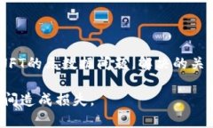 在了解TP钱包显示不了NFT图像的问题之前，我们首