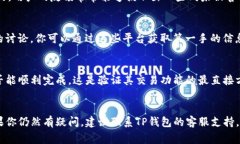 关于TP钱包的最新版本是否可以进行交易，通常可