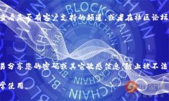 如果TP钱包在iOS设备上无法使用，您可以尝试以下