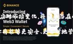 在使用TP钱包（通常指的是一个加密货币钱包）时