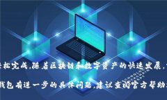 在TP钱包中进行MNC（可能指MetaNeuralCoin或其他特定