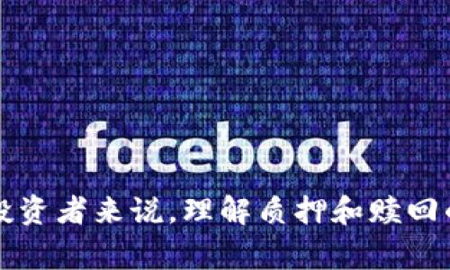 TP钱包，即TrustPocket钱包，是一种去中心化的钱包形式，支持多种加密货币的存储和交易。质押（Staking）是区块链项目中常见的一种机制，用户将一定数量的加密货币锁定在钱包中，以参与网络的维护并获得奖励。质押的过程中，用户的资金通常会处于锁定状态，但有些钱包和项目允许用户在一定条件下进行赎回。

质押与赎回的基本概念
质押是一种通过将加密货币锁定在钱包中来支持区块链网络安全的方式。参与质押的用户将获得相应的奖励，这通常以新铸造的代币或者网络交易费的分成的形式发放。质押通常有一个固定的锁定期限，这段时间内用户的资产无法流动。

而赎回则表示用户想要将质押的资产解锁并返回到可用余额中。是否能够赎回，通常取决于具体项目的规则和质押的类型。有些项目允许提前赎回，但可能会收取一定的费用或减少奖励。

TP钱包中的质押功能
TP钱包提供了多种加密货币的质押支持，允许用户选择自己信任的项目进行投资。用户需要在了解项目的基础上进行投资，同时关注每个项目对于质押资产的赎回政策。在TP钱包中，质押功能不仅为用户提供了赚取利息的机会，同时也增强了对网络安全的贡献。

关于赎回的策略与注意事项
在进行质押之前，用户需要了解项目的质押政策，尤其是赎回规则。例如，有些项目可能会有48小时的赎回确认时间，这意味着在用户发起赎回请求后，直到确认释放资产的时间可能较长。用户在质押前应仔细阅读项目白皮书和官方公告，确保自己能接受相关的规则。

常见问题解答
在TP钱包中进行质押和赎回时，用户可能有以下的一些疑问：
ul
    listrong质押后资产能否立即赎回？/strong——这取决于质押项目的具体规则，大部分资产会有锁定期。/li
    listrong赎回是否会收取手续费？/strong——某些项目在赎回时会收取一定的手续费，需提前了解。/li
    listrong是否所有的质押项目都有赎回功能？/strong——并不是所有的质押项目都有赎回机制，用户需关注每个项目的细节。/li
/ul

总结
总的来说，TP钱包提供了用户质押和赎回的功能，但在实际操作中，用户需仔细阅读每个项目的相关政策，并谨慎操作。对于初入加密货币领域的投资者来说，理解质押和赎回的关系，将有助于更好地管理自己的资产，实现更高的投资回报。