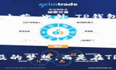 TP钱包：数字资产管理的智能选择keywordsTP钱包,