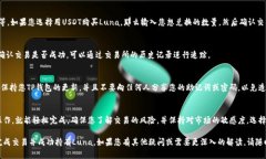 在TP钱包中购买Luna（Terra Luna）的过程其实并不是