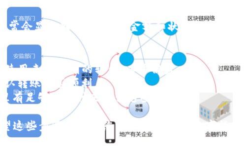 要将TP钱包（Trust Wallet）里的币转出来，您可以按照以下步骤进行操作。请注意，确保您在进行转账时使用正确的地址，以免资金丢失。

第一步：打开TP钱包
首先，您需要在手机上打开TP钱包应用程序。如果您还没有安装，可以在App Store或Google Play上下载它。确保您已经创建账户并且能够顺利登录。

第二步：选择要转出的币种
登录后，您会看到您所有数字货币的资产列表。浏览该列表，找到您想要转出的币种。例如，以太坊（ETH）、比特币（BTC）或BSC（币安智能链）上的代币。

第三步：点击转账按钮
选择您要转出的币种后，点击该币种旁边的“发送”或“转账”按钮。在某些情况下，可能会表示为“转出”或其他类似的词汇。

第四步：输入接收地址
此时，您需要输入接收地址。接收地址是您要将币转账到的另一个钱包的地址。确保您复制粘贴正确的地址，以免发生错误。如果您使用的是扫描二维码的方式，请确保二维码清晰可见。

第五步：输入转账金额
在接收地址下方，您需要输入希望转出的金额。请注意一些币种可能会有最小转账金额的限制，您需要确保您输入的金额满足这一要求。

第六步：核对信息
在确认转账之前，请仔细核对您输入的信息，包括接收地址、转账金额和币种等。确保一切无误，避免不必要的损失。

第七步：确认转账
确认信息无误后，点击“确认”或“发送”。您的TP钱包将要求您输入交易密码或通过其他方式进行身份验证，以确保安全。完成后，您的转账请求将被提交。

第八步：查看交易状态
转账完成后，您可以在TP钱包的交易记录中查看交易状态。交易记录通常会显示转账的时间、金额和状态（如已完成、待处理等）。您也可以通过区块浏览器查看更详细的交易信息。

注意事项
1. **确保安全**：在进行转账时，请确保您使用的是官方TP钱包，避免使用来路不明的软件，以防被盗。
2. **小额测试**：如果您要转账大额资金，可以先进行小额测试，以确认转账是否顺利。
3. **网络费用**：每次转账都会产生网络费用，您需要确保您的钱包里有足够的币种来支付这些费用

完成以上步骤后，您的币就成功转出，等待在接收方的钱包里确认。希望这些步骤能帮助您顺利完成您的数字货币转帐。
