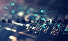 在当前的加密货币生态系统中，矿工费（也被称