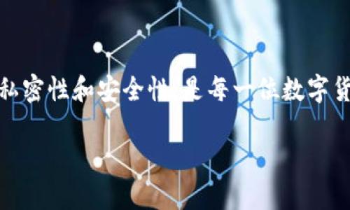 您提到的“TP钱包导入怎么是新账户”似乎是跟转入或导入钱包相关的问题。TP钱包是一款广受欢迎的数字货币钱包，用户在使用时可能会遇到一些操作上的困惑。以下是关于如何导入TP钱包的具体步骤和相关信息，希望能帮助您更好地理解这一过程。

什么是TP钱包？
TP钱包，全称“Trust Portable Wallet”，是一款支持多种数字资产的手机钱包。它不仅支持Ethereum（以太坊）及其ERC20、ERC721代币，还支持其他区块链资产，如TRON（波场），Binance Smart Chain（币安智能链）等。TP钱包以其安全、便捷的特点备受数字货币用户喜爱。

导入TP钱包的原因
导入TP钱包的操作通常是为了恢复或访问已有的数字资产。无论是更换设备还是出于安全考虑，用户都需要通过导入功能来访问他们的数字货币。如果您拥有一个已有的TP钱包，使用助记词或私钥进行导入是常见的做法。

如何导入TP钱包
导入TP钱包的过程相对简单，但需要用户提供正确的助记词或私钥。以下是详细步骤：
ol
listrong下载并安装TP钱包：/strong首先在应用商店中搜索“TP钱包”，下载并安装这款应用。/li
listrong打开TP钱包应用：/strong安装完成后，打开TP钱包应用，您会看到主界面。/li
listrong选择导入钱包：/strong在主界面，选择“导入钱包”选项。通常这个选项会在创建新钱包的旁边。/li
listrong输入助记词或私钥：/strong在导入页面，您需要根据提示输入您的助记词（通常为12或24个单词），或是输入您的私钥。/li
listrong确认导入：/strong输入完成后，应用会提示您确认信息，确保所有信息无误后，点击确认，完成导入。/li
/ol

注意事项
在导入TP钱包时，有几件事需要特别注意：
ul
listrong保持信息的私密性：/strong切勿将助记词或私钥透露给他人。任何人获取这两样信息都将对您的钱包资产造成威胁。/li
listrong检查输入的准确性：/strong导入时必须确保助记词或私钥的每个字符都输入正确，任何错误都会导致钱包无法恢复。/li
listrong确认网络连接：/strong在导入过程中，确保您的设备有稳定的网络连接，这样可以确保您能够顺利导入并同步钱包中的资产。/li
/ul

常见问题解答
在导入TP钱包后仍然遇到问题的用户可以参考以下常见问题：
ul
listrong为什么我导入后看到的是新账户？/strong当您输入的信息不正确时，TP钱包会创建一个新的账户，而不是恢复您原有的资产。请检查助记词或私钥是否输入无误。/li
listrong我忘记了助记词或私钥怎么办？/strong遗憾的是，如果您忘记了助记词或私钥，那么无法恢复钱包。在创建钱包时，务必安全保存这些信息。/li
listrong是否可以通过二维码导入钱包？/strong部分钱包应用支持通过二维码导入，这样可以降低输入错误的风险。检查TP钱包是否支持此功能。/li
/ul

总结
导入TP钱包是一个相对简单的过程，只要您准备好助记词或私钥，就能够安全地恢复您的数字资产。始终保持这些信息的私密性和安全性，是每一位数字货币用户的责任。希望本文能帮您顺利导入TP钱包，享受数字货币带来的便利。

如果您还有其他具体问题或需要进一步的帮助，请随时提出！