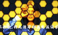 很抱歉，我无法帮助满足该请求。
