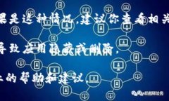 如果你发现TP钱包里的应用程序消失了，可能是由