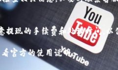 提现到TP钱包（TP Wallet）通常涉及几个步骤，具体
