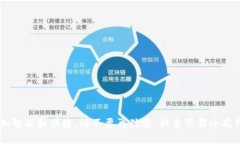 小花钱包：智能支付与理财的新选择，立刻下载
