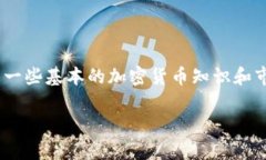 将您在火币交易所购买的DOGE转移到TP钱包的过程