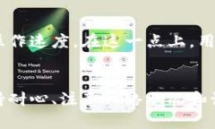 TP钱包（Trust Wallet）作为一种流行的去中心化数字