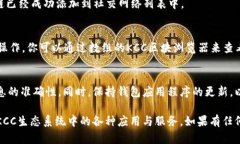 在TP钱包中添加库币链（KuCoin Community Chain, KCC）是