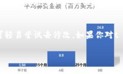 在t p钱包（通常指的是某种加密货币钱包）中，