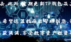 在使用TP钱包购买Solana链的币之前，需要了解一些
