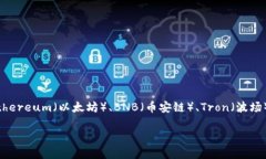 TP钱包（TP Wallet）是一款多链数字资产钱包，支持