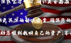 关于您的TP钱包不显示资产的问题，可能有多种原